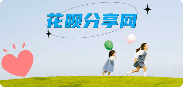 套花呗信用卡商家平台☀️诚信信用卡24小时在线接单 - 濮阳信用卡